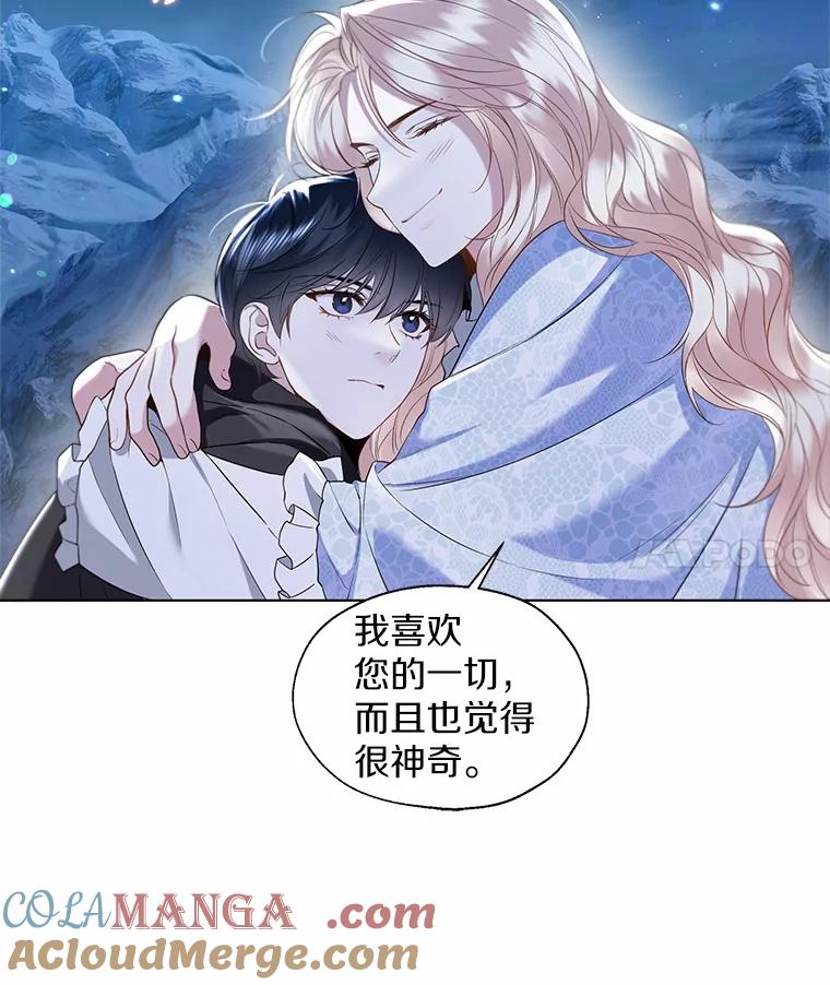 《一不小心娶了女装大佬》66.诉说爱意 第88页
