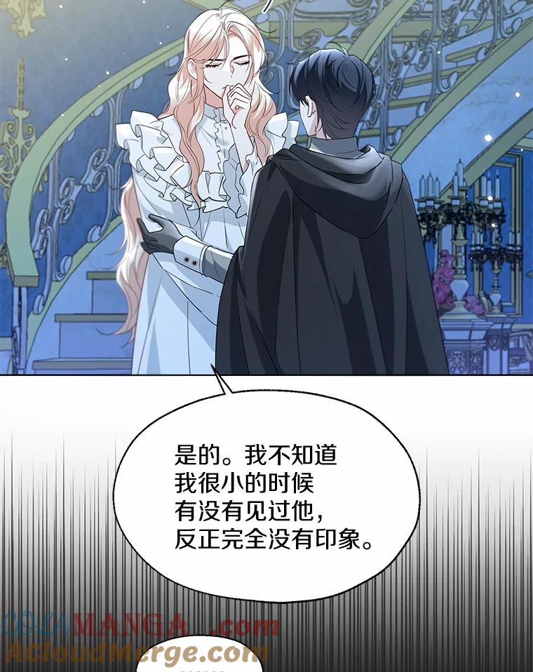《一不小心娶了女装大佬》66.诉说爱意 第22页