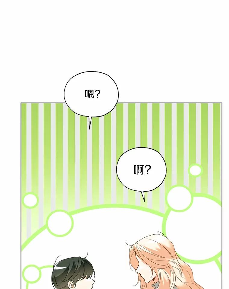 《一不小心娶了女装大佬》66.诉说爱意 第63页