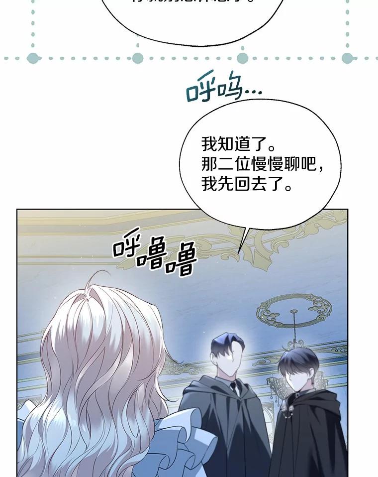 《一不小心娶了女装大佬》66.诉说爱意 第8页