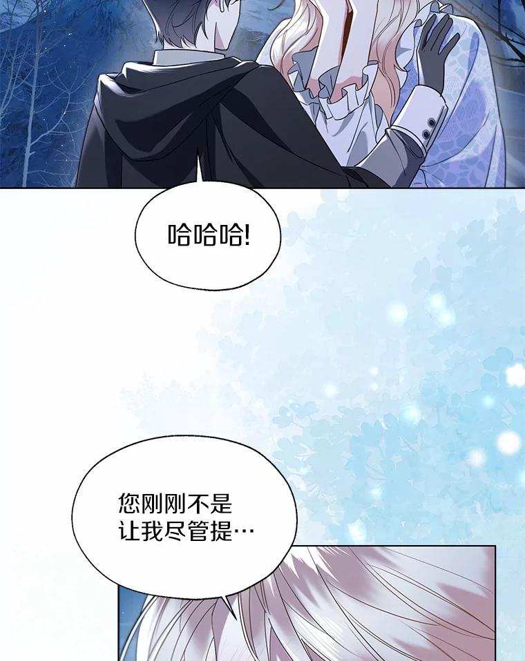 《一不小心娶了女装大佬》66.诉说爱意 第69页