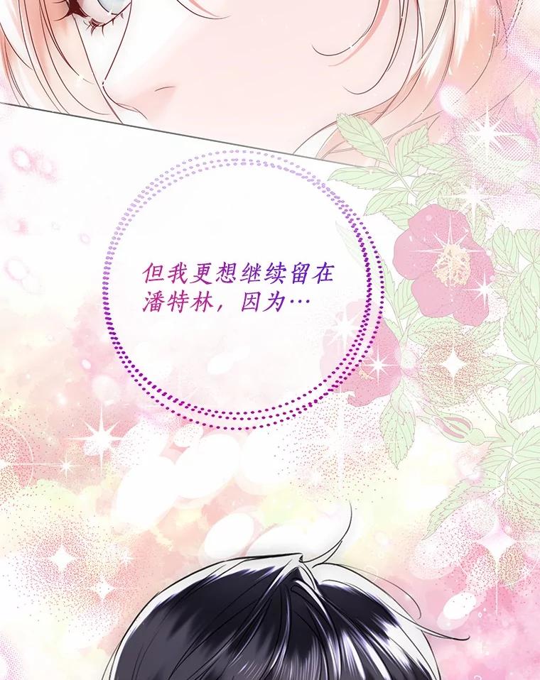 《一不小心娶了女装大佬》66.诉说爱意 第39页