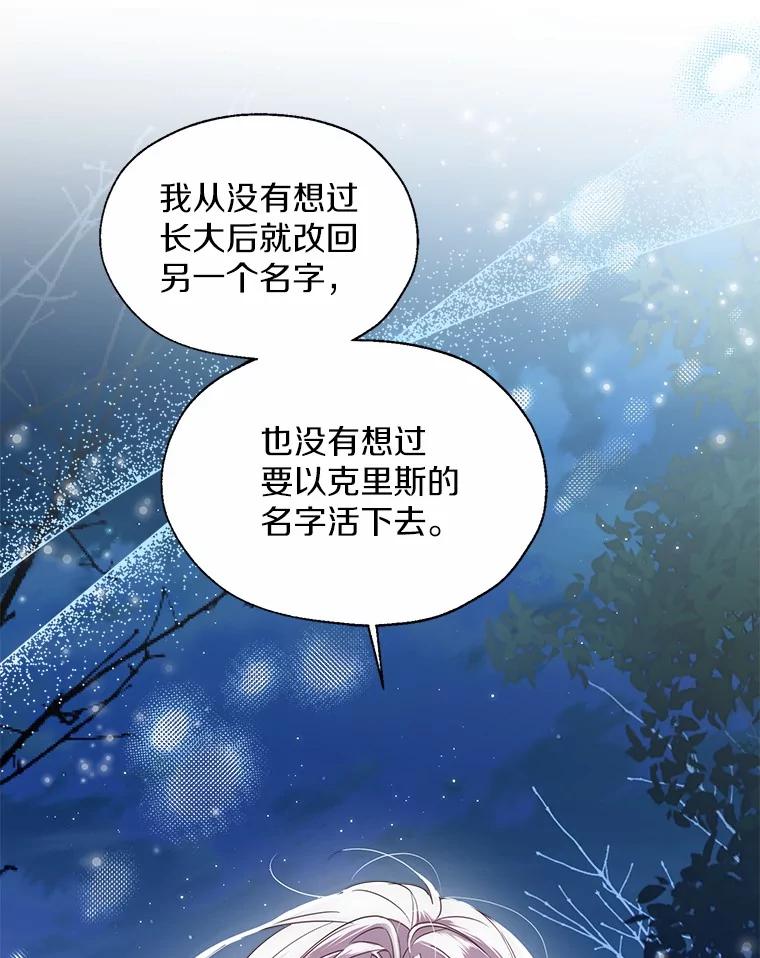 《一不小心娶了女装大佬》66.诉说爱意 第57页