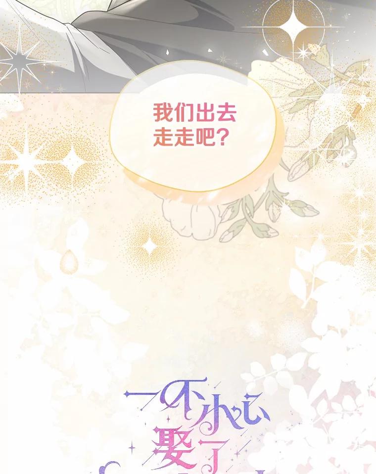 《一不小心娶了女装大佬》66.诉说爱意 第32页