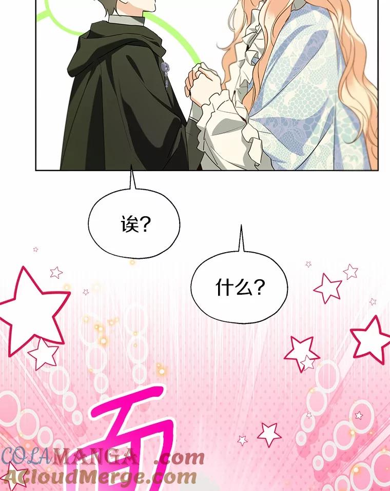 《一不小心娶了女装大佬》66.诉说爱意 第64页
