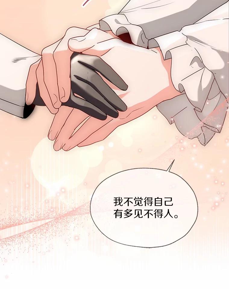 《一不小心娶了女装大佬》66.诉说爱意 第56页