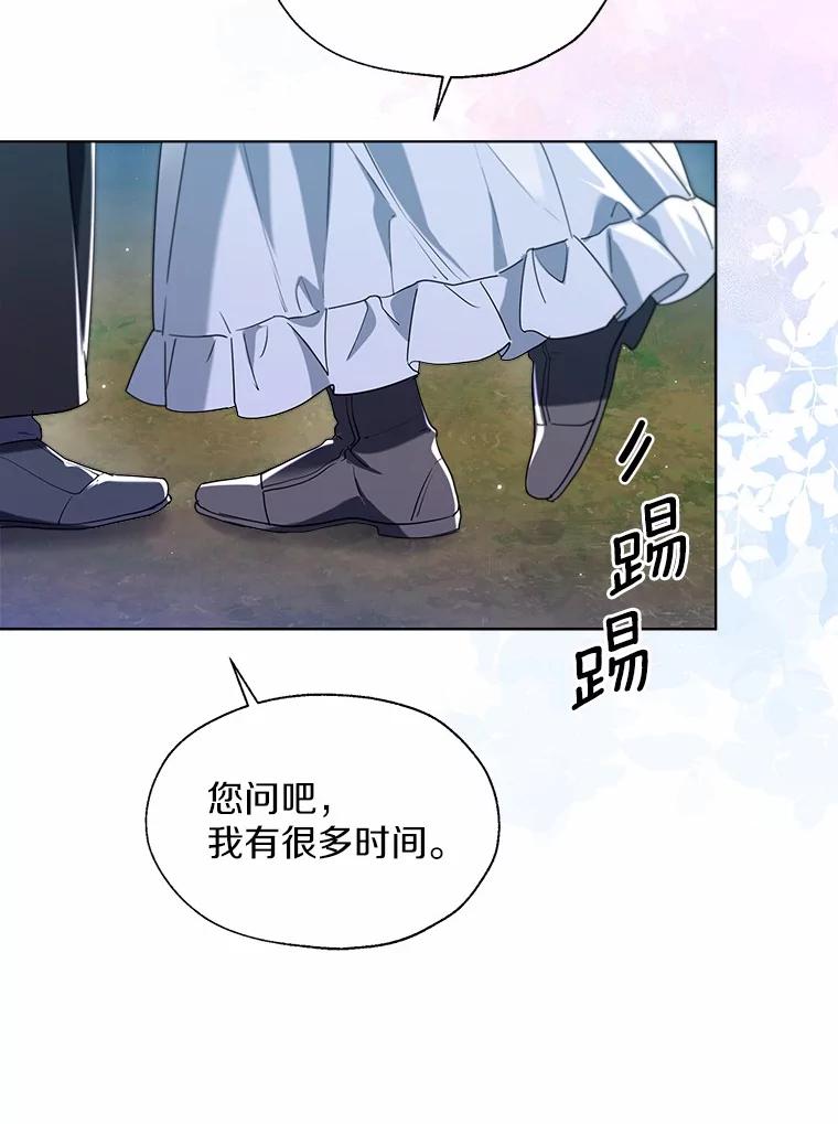 《一不小心娶了女装大佬》66.诉说爱意 第83页