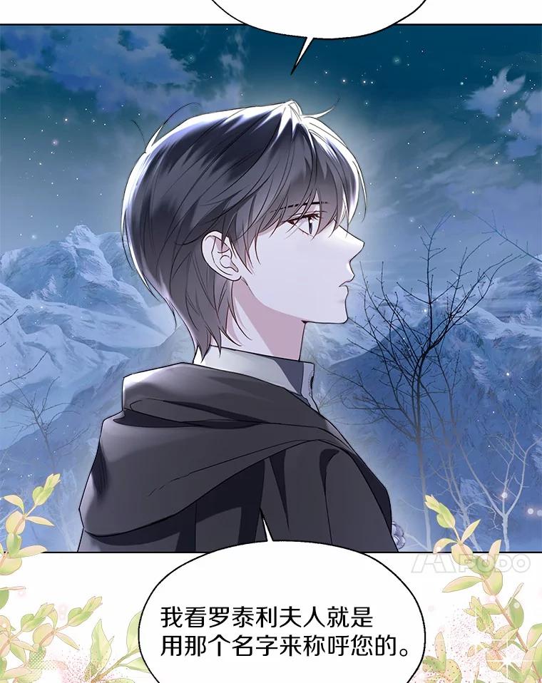 《一不小心娶了女装大佬》66.诉说爱意 第51页