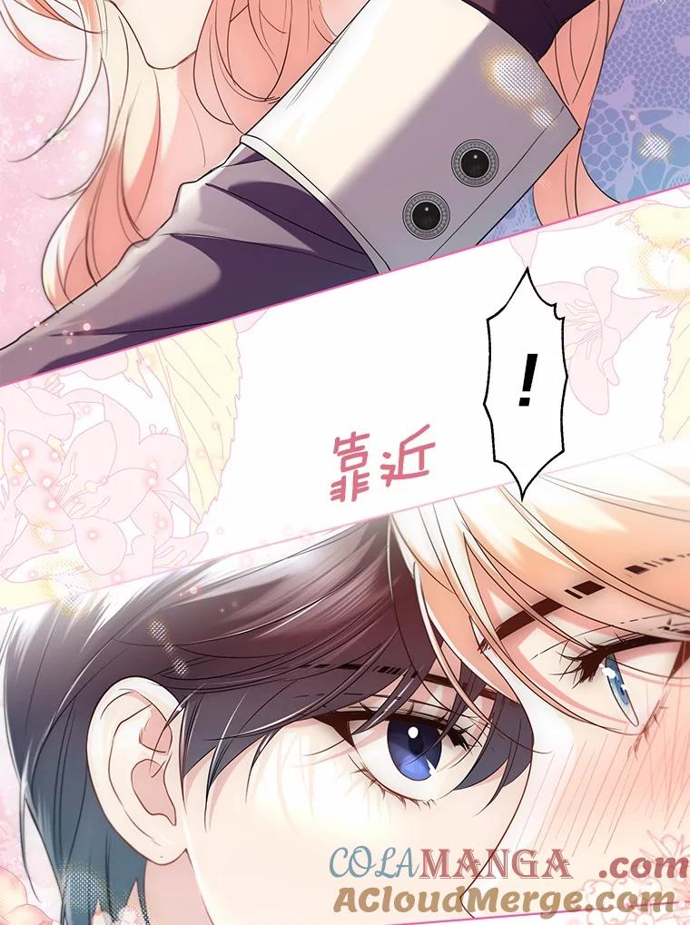 《一不小心娶了女装大佬》66.诉说爱意 第76页