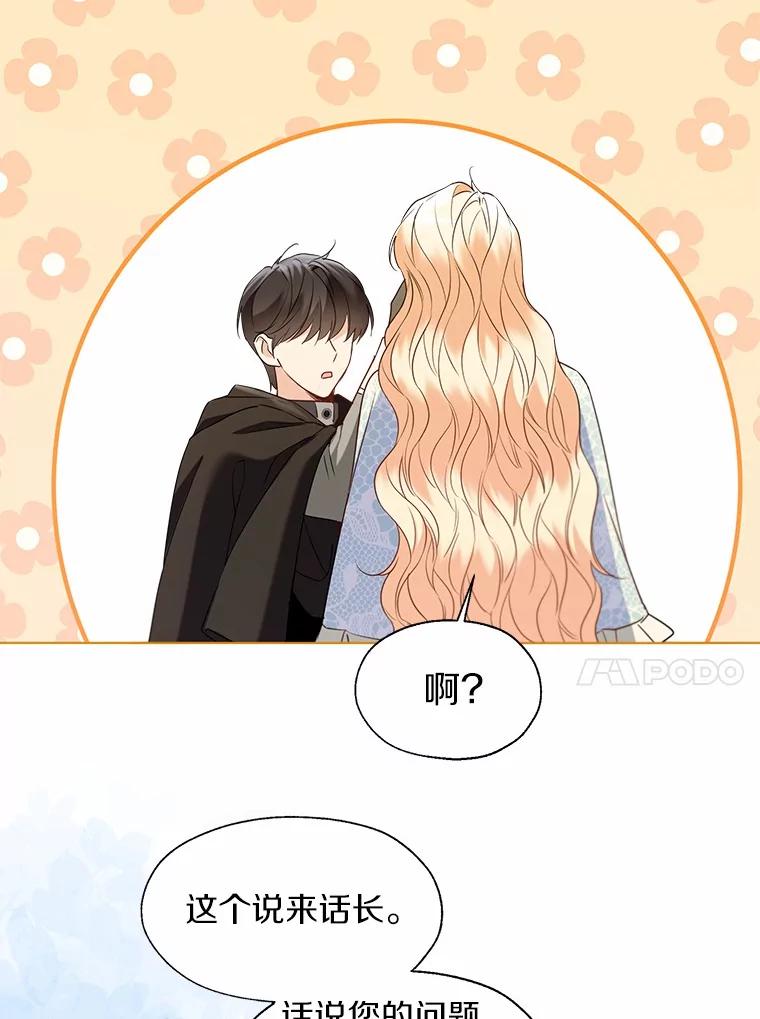 《一不小心娶了女装大佬》66.诉说爱意 第81页