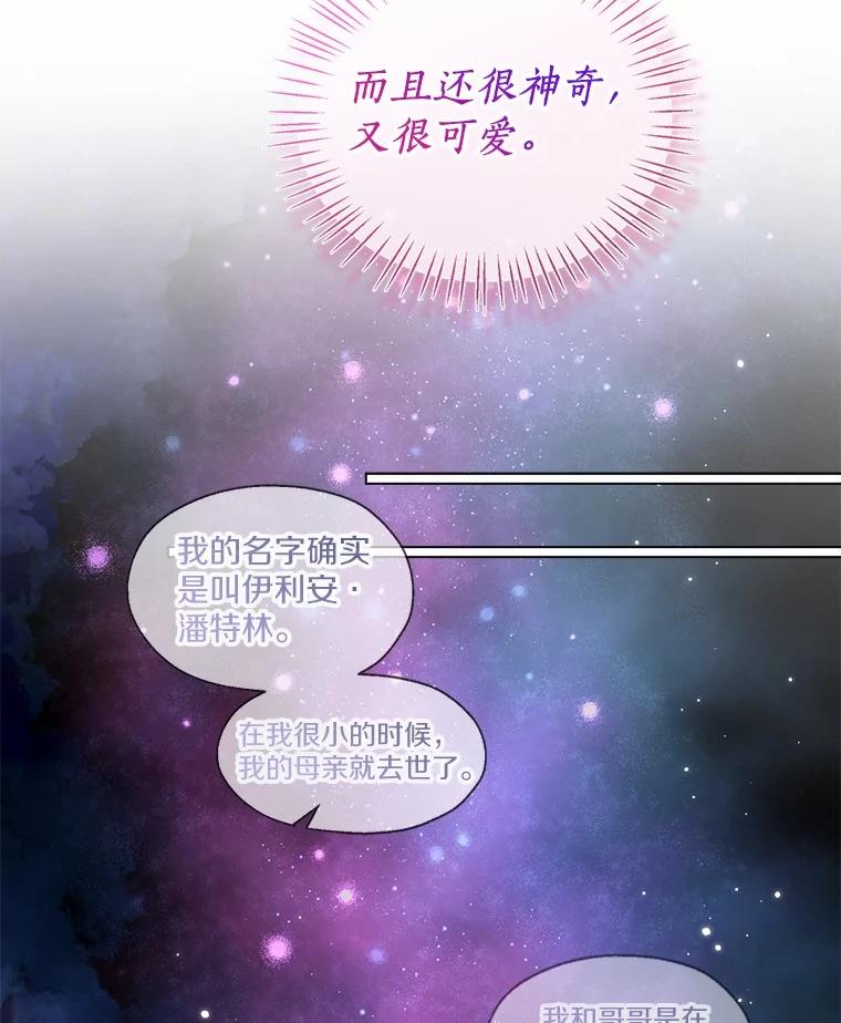 《一不小心娶了女装大佬》66.诉说爱意 第90页