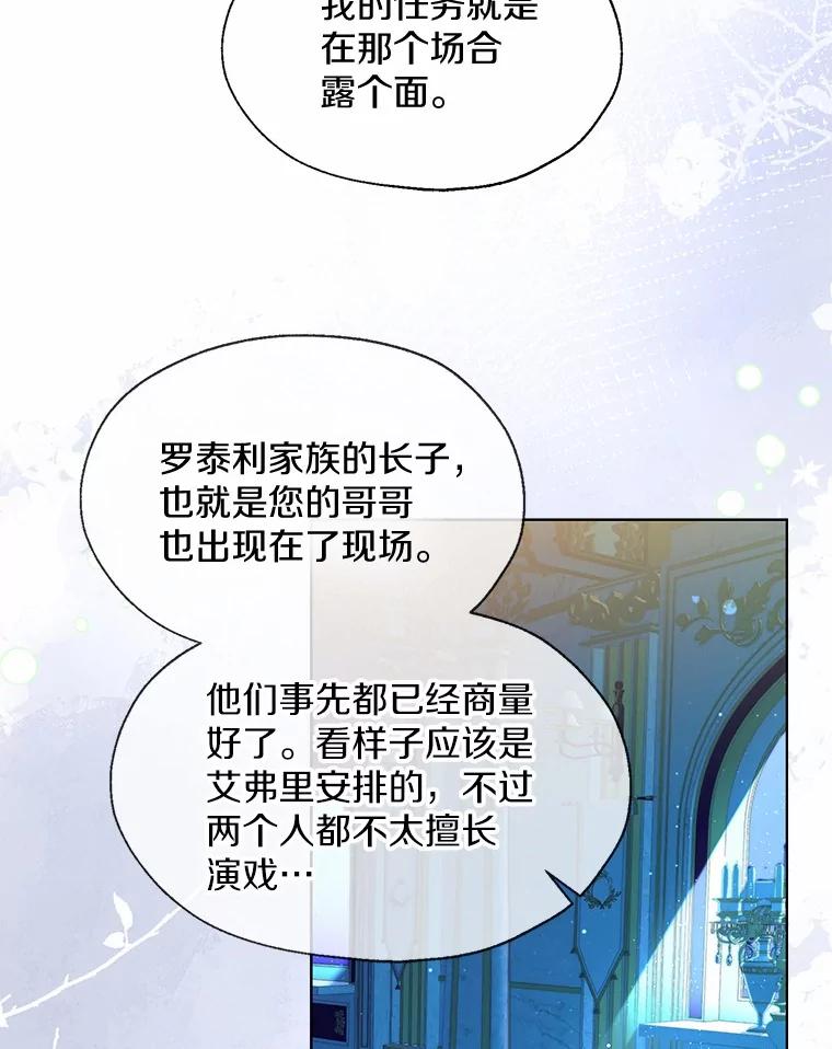 《一不小心娶了女装大佬》66.诉说爱意 第20页
