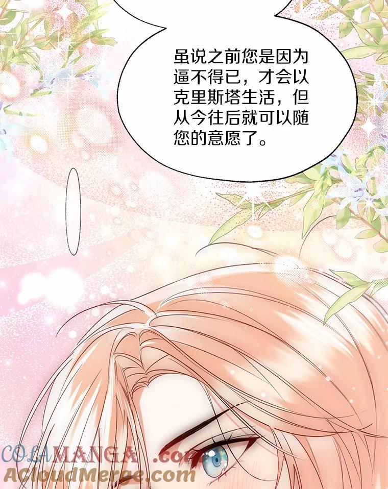 《一不小心娶了女装大佬》66.诉说爱意 第52页