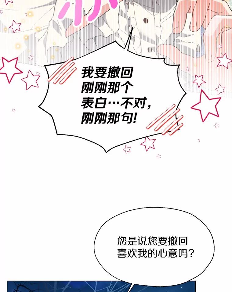 《一不小心娶了女装大佬》66.诉说爱意 第66页