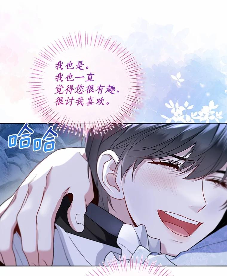 《一不小心娶了女装大佬》66.诉说爱意 第89页