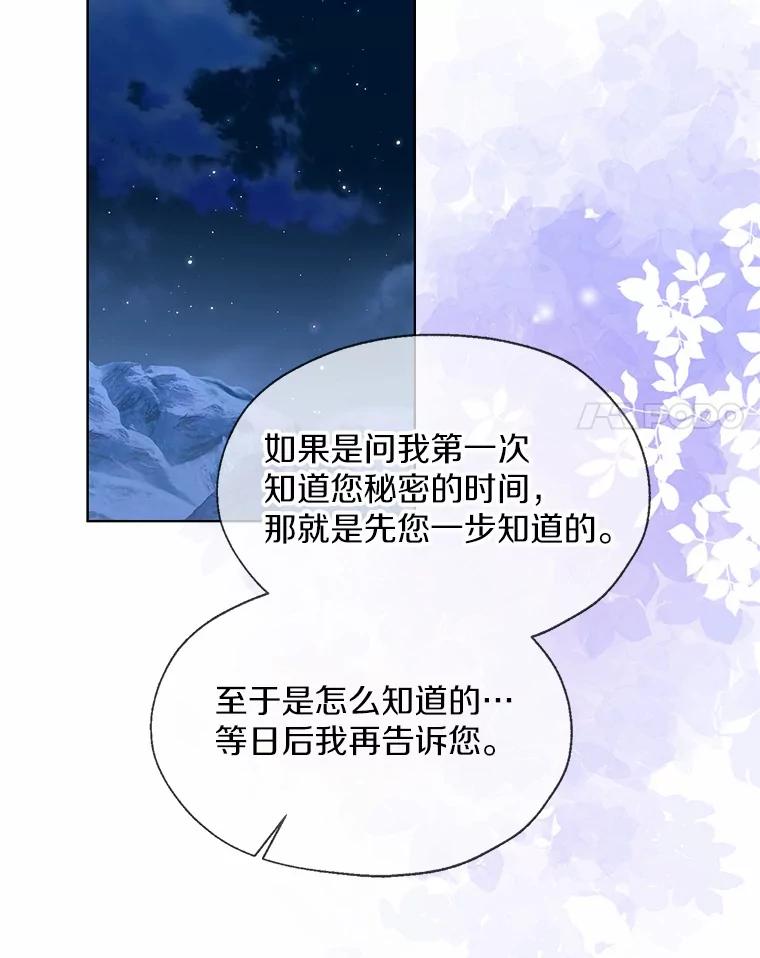 《一不小心娶了女装大佬》66.诉说爱意 第48页