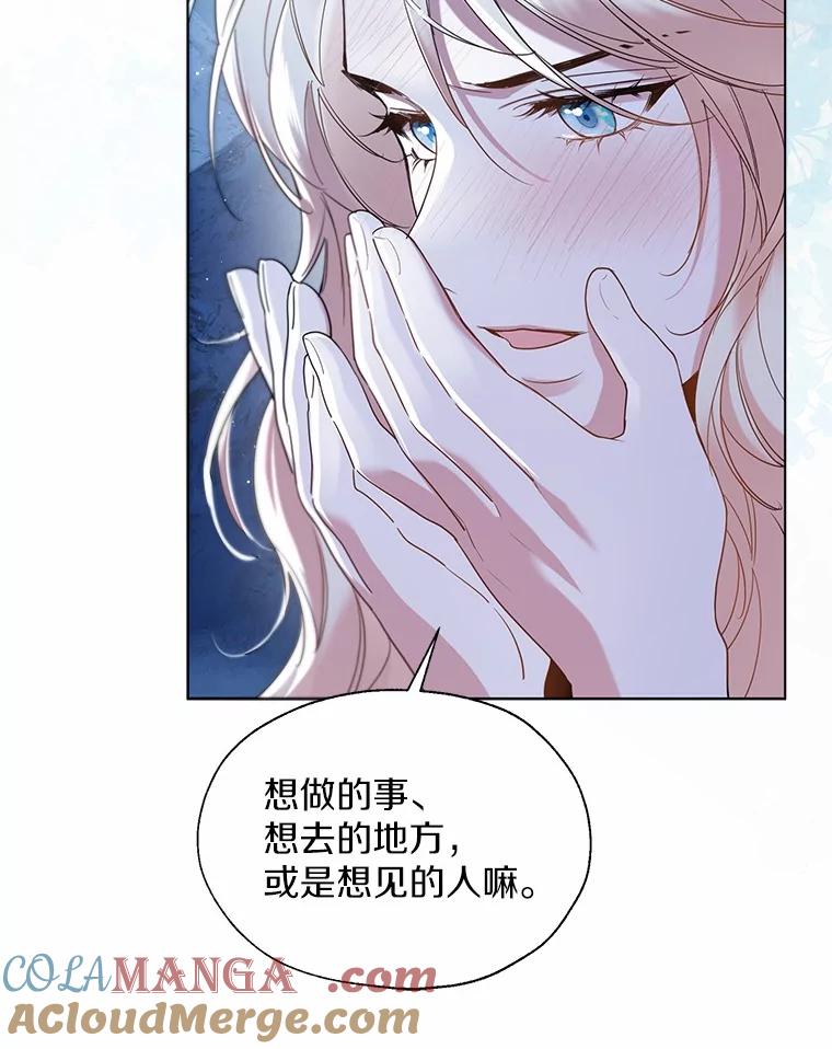 《一不小心娶了女装大佬》66.诉说爱意 第70页