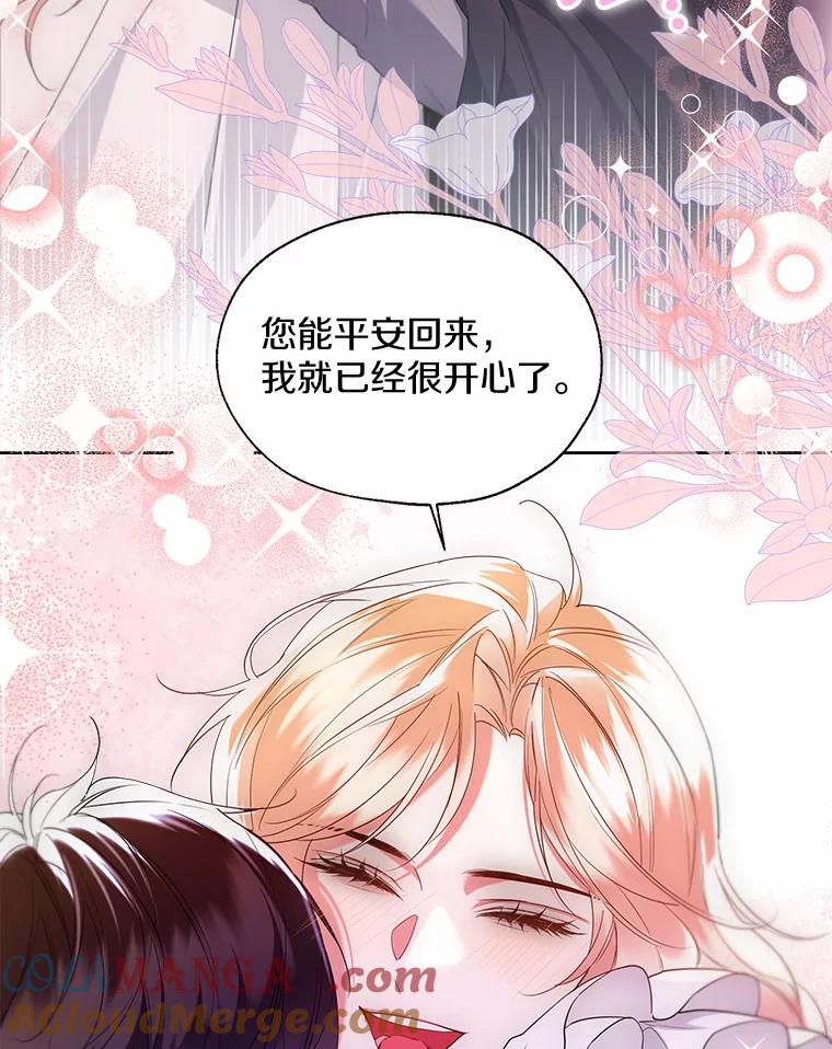 《一不小心娶了女装大佬》66.诉说爱意 第16页
