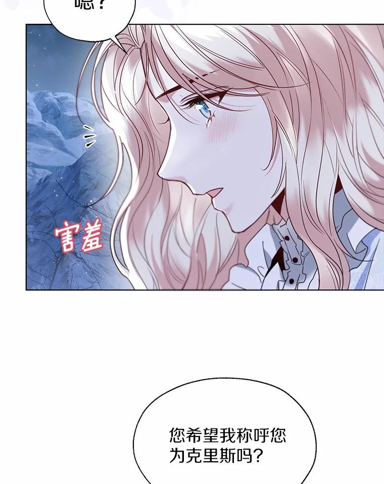 《一不小心娶了女装大佬》66.诉说爱意 第50页