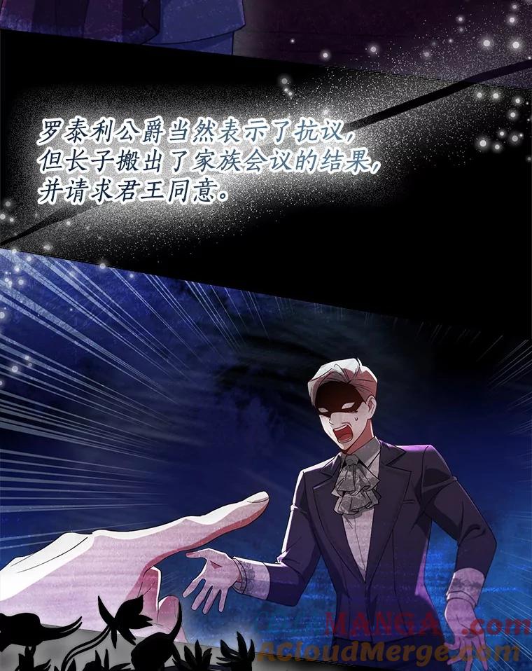 《一不小心娶了女装大佬》66.诉说爱意 第25页