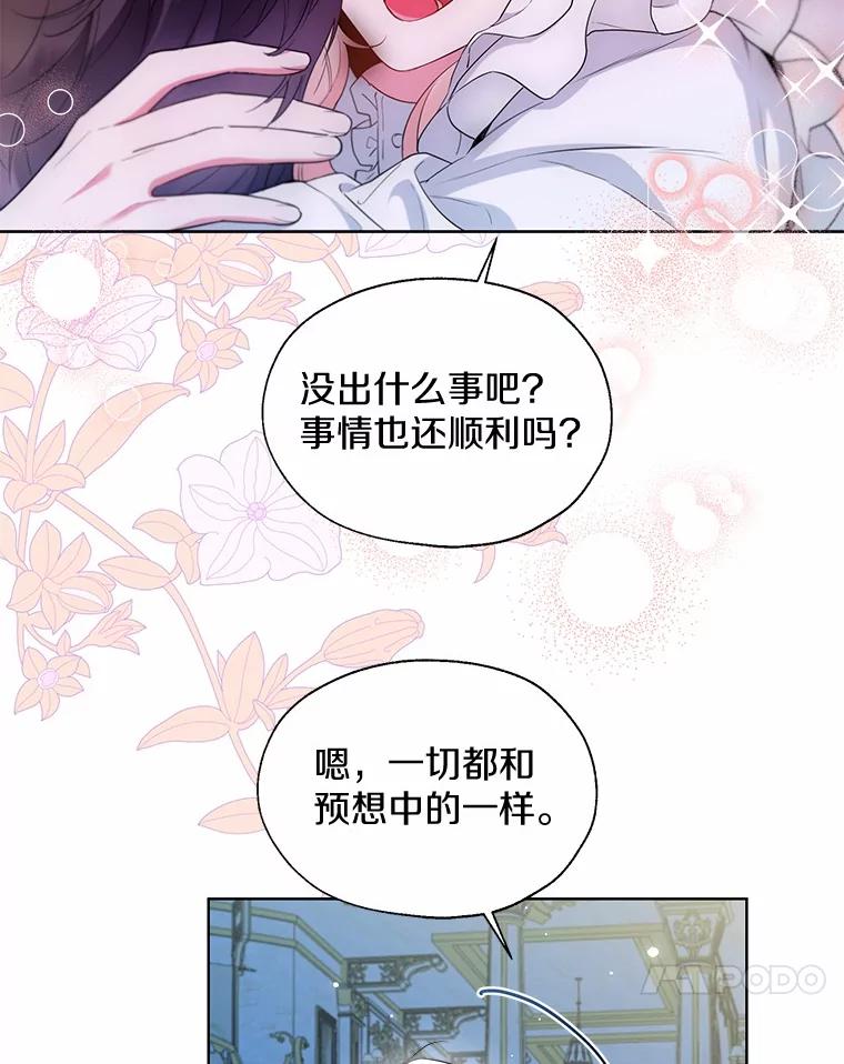 《一不小心娶了女装大佬》66.诉说爱意 第17页