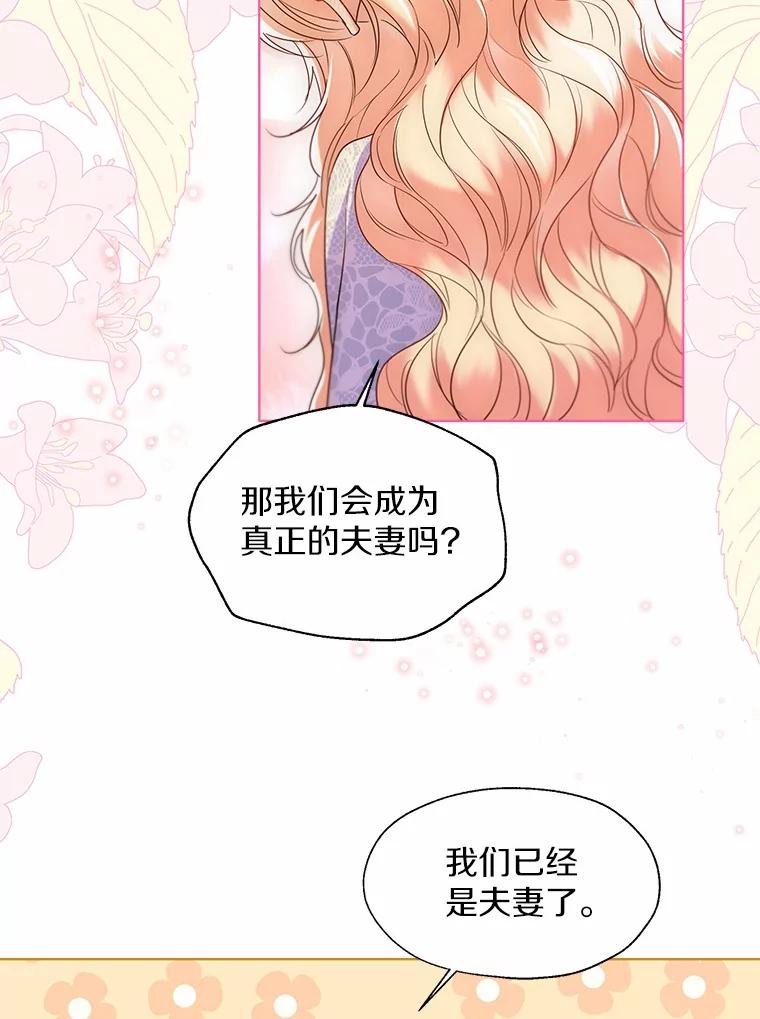 《一不小心娶了女装大佬》66.诉说爱意 第80页
