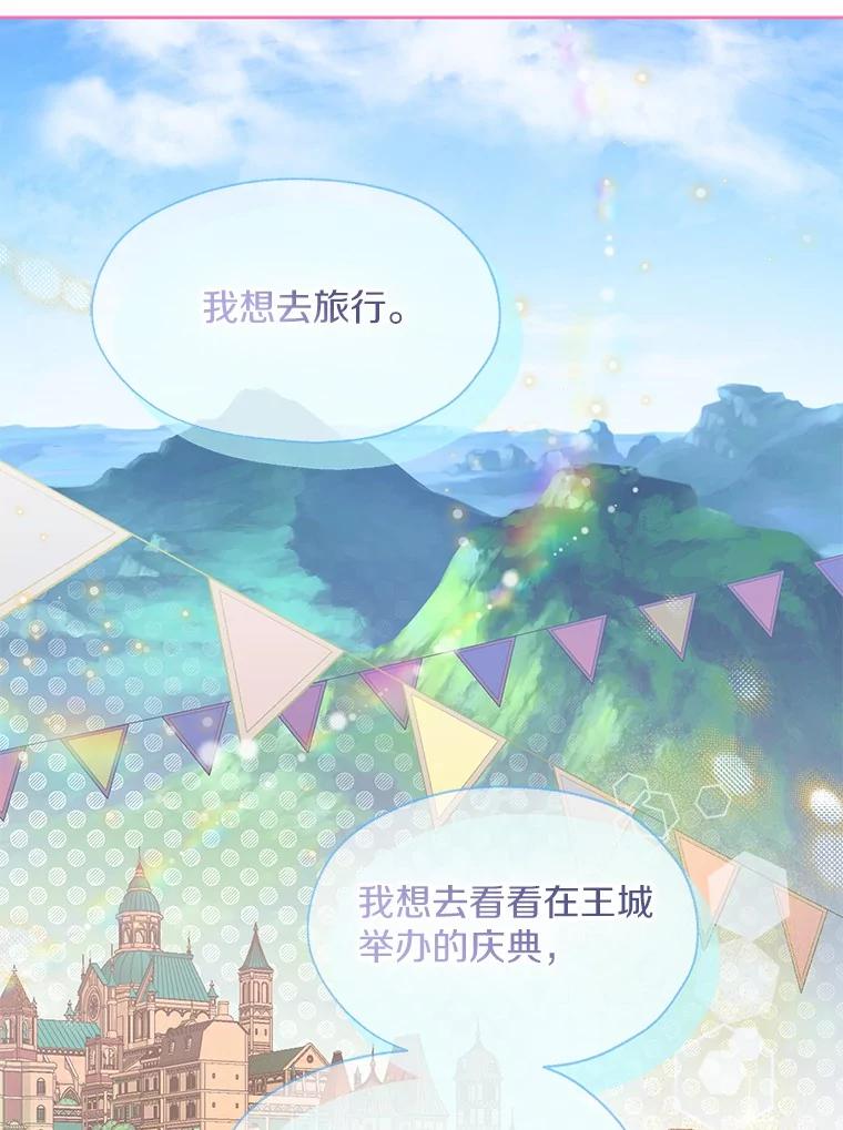 《一不小心娶了女装大佬》66.诉说爱意 第71页