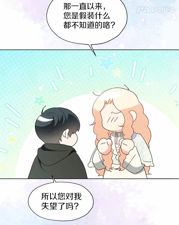 《一不小心娶了女装大佬》66.诉说爱意 第45页