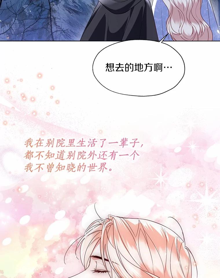 《一不小心娶了女装大佬》66.诉说爱意 第36页