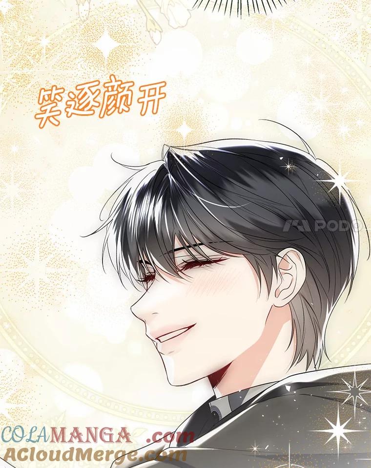 《一不小心娶了女装大佬》66.诉说爱意 第31页