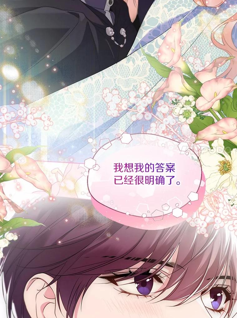 《一不小心娶了女装大佬》66.诉说爱意 第78页