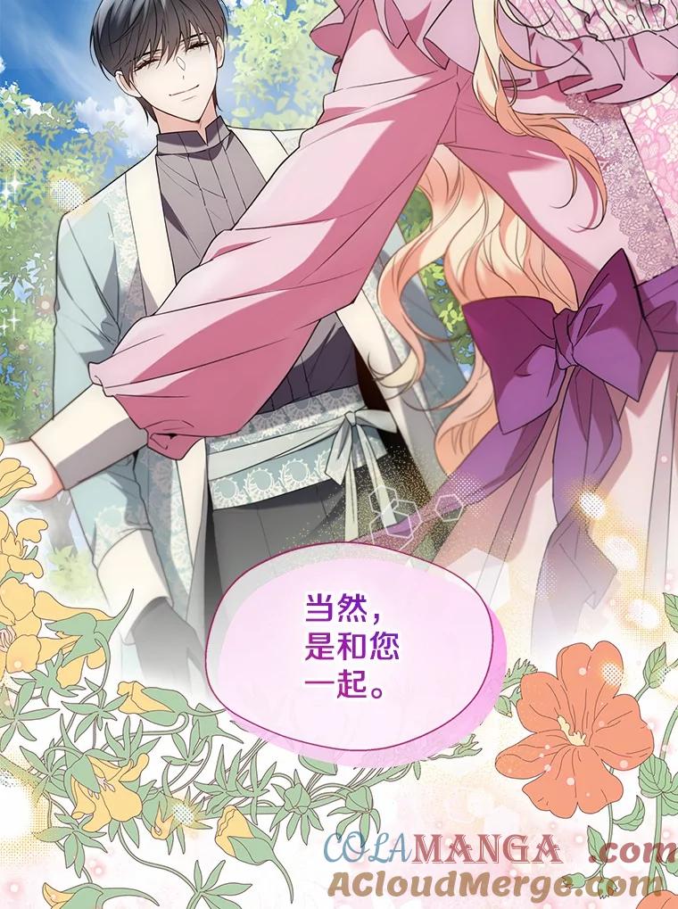 《一不小心娶了女装大佬》66.诉说爱意 第73页