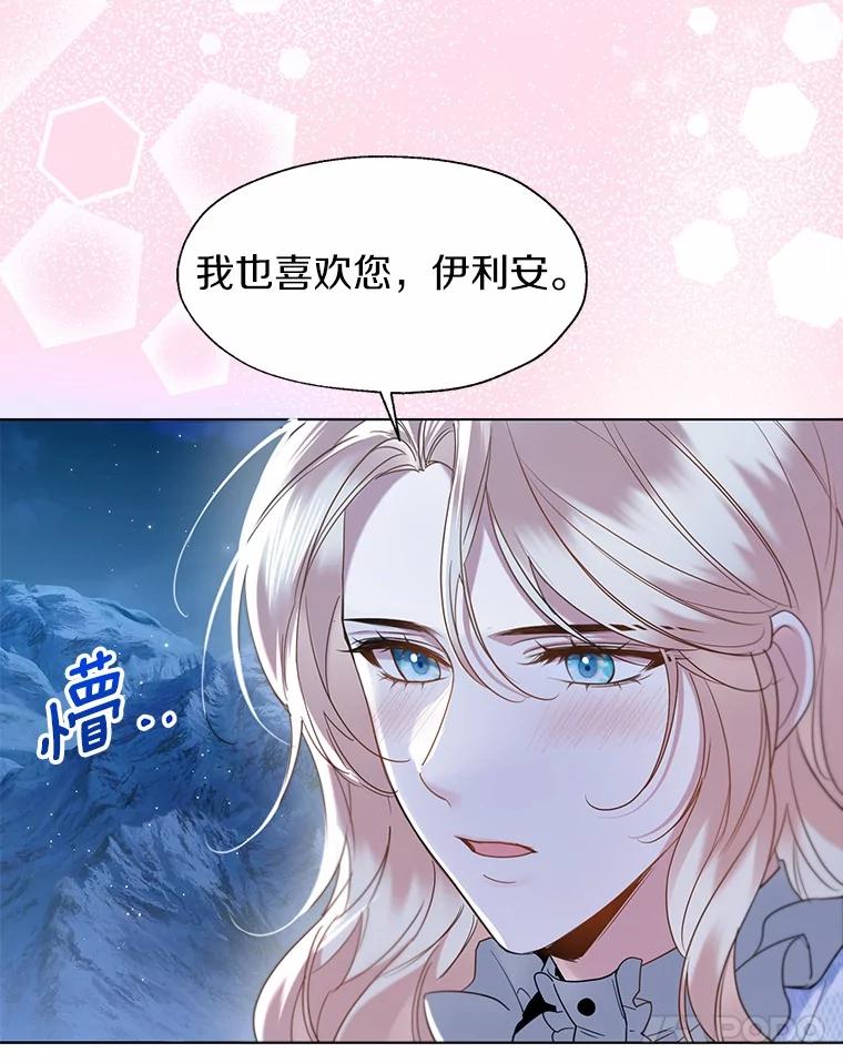 《一不小心娶了女装大佬》66.诉说爱意 第62页