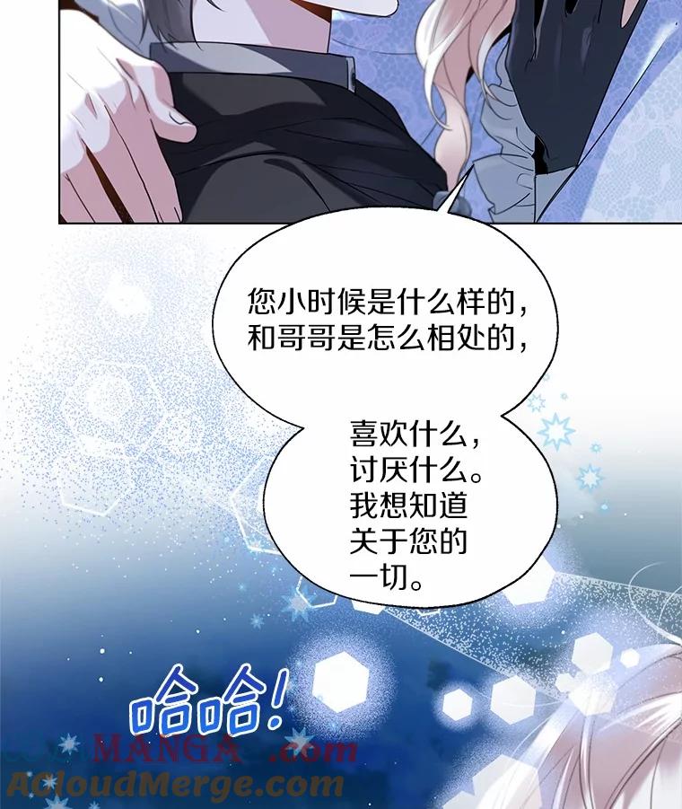 《一不小心娶了女装大佬》66.诉说爱意 第85页