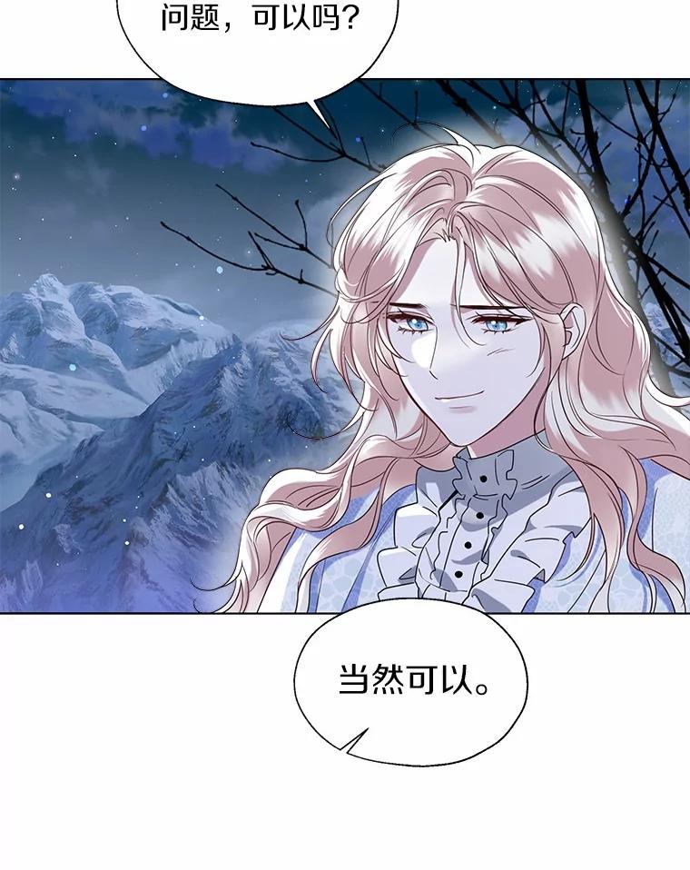 《一不小心娶了女装大佬》66.诉说爱意 第42页