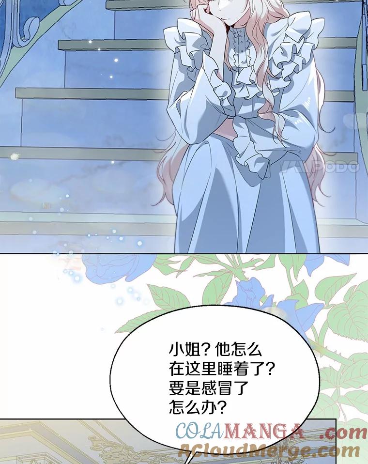 《一不小心娶了女装大佬》66.诉说爱意 第4页