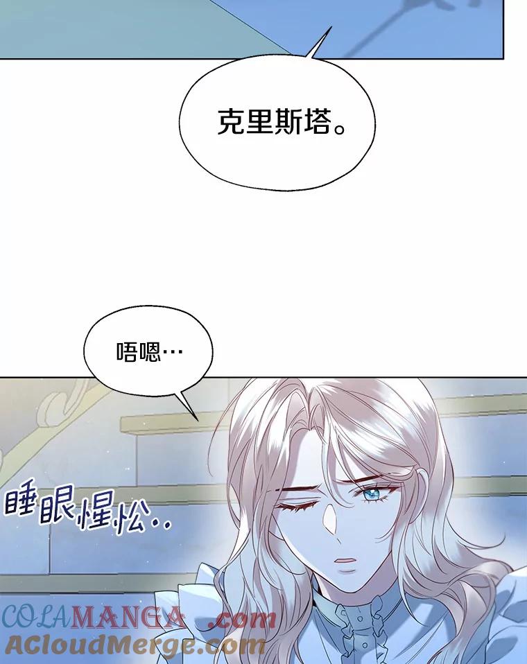《一不小心娶了女装大佬》66.诉说爱意 第10页