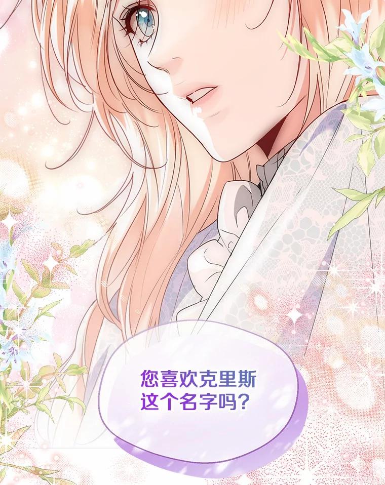 《一不小心娶了女装大佬》66.诉说爱意 第53页