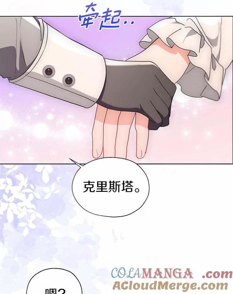 《一不小心娶了女装大佬》66.诉说爱意 第49页