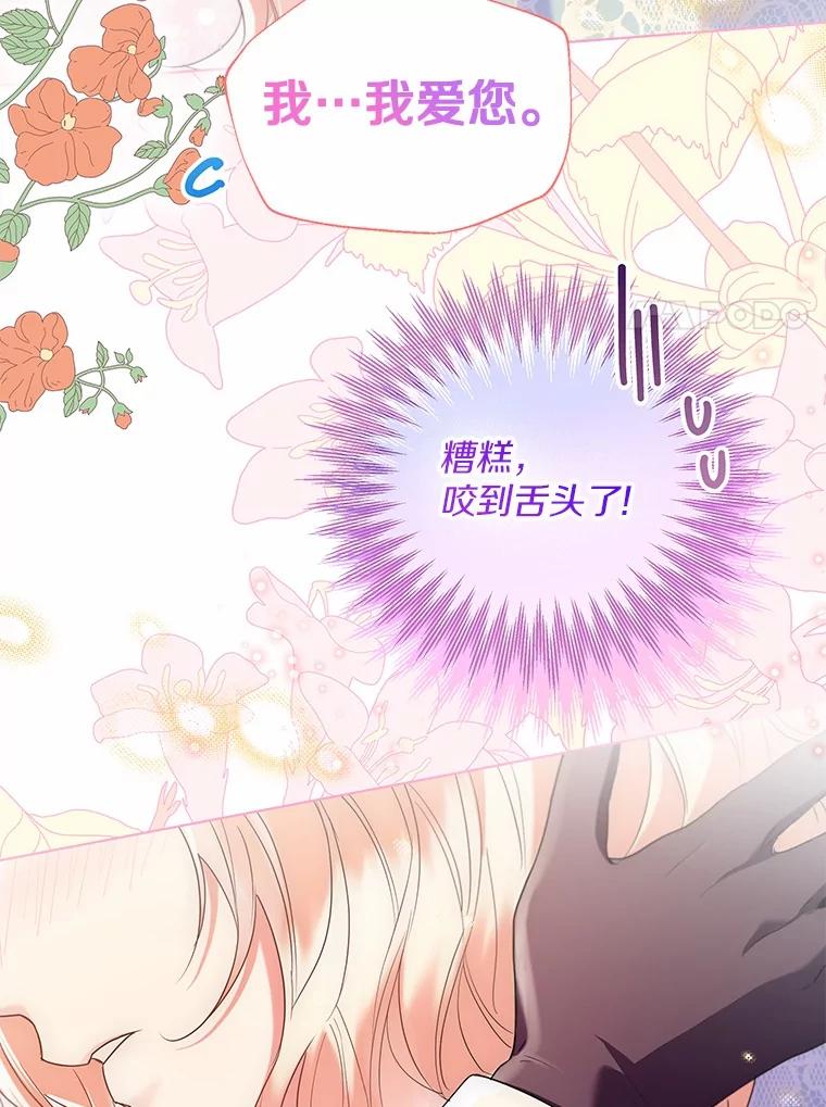 《一不小心娶了女装大佬》66.诉说爱意 第75页