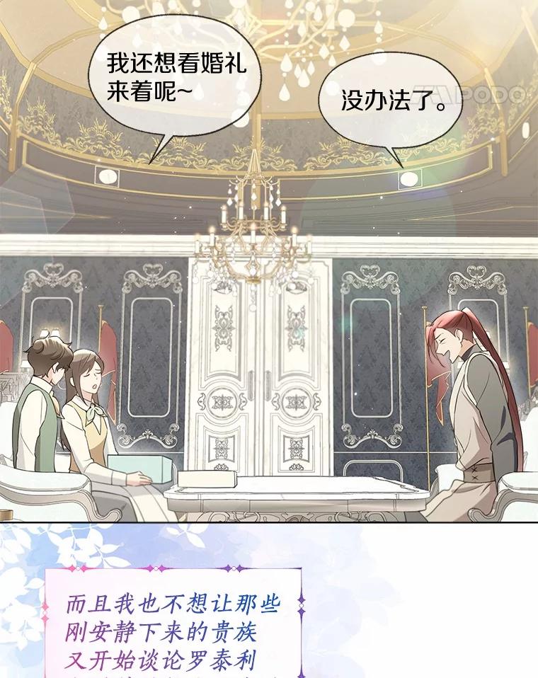 《一不小心娶了女装大佬》外传1.婚纱 第11页