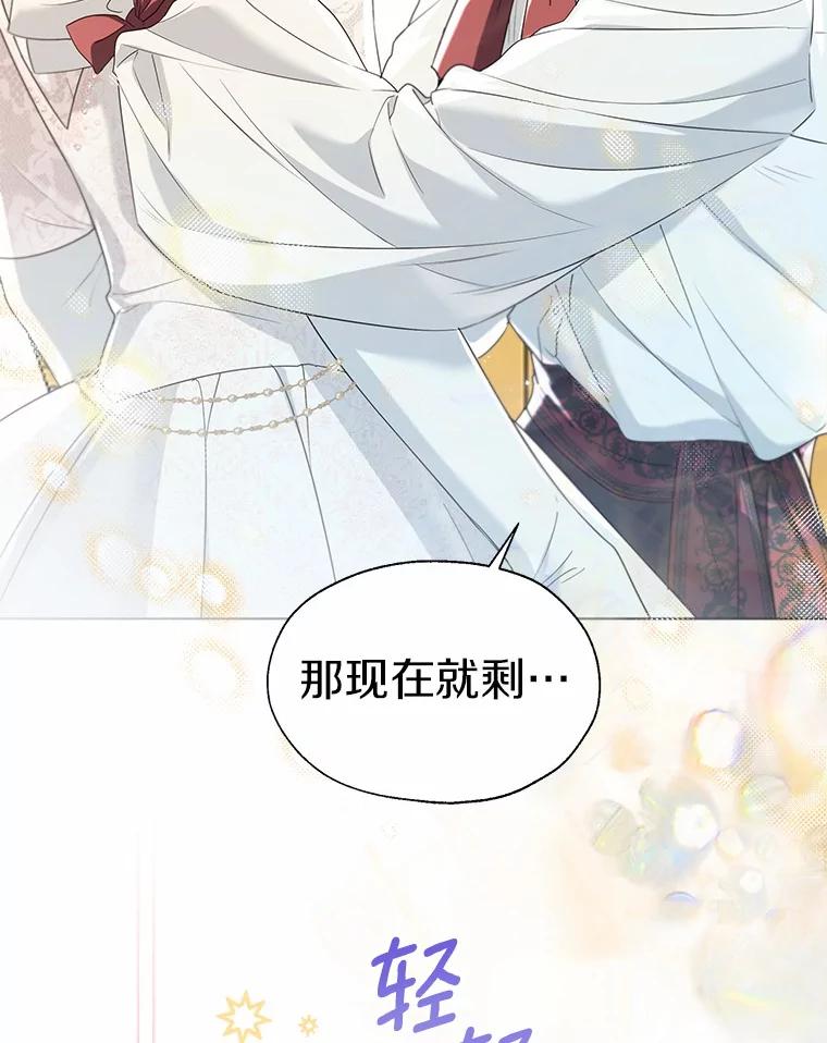 《一不小心娶了女装大佬》外传1.婚纱 第75页
