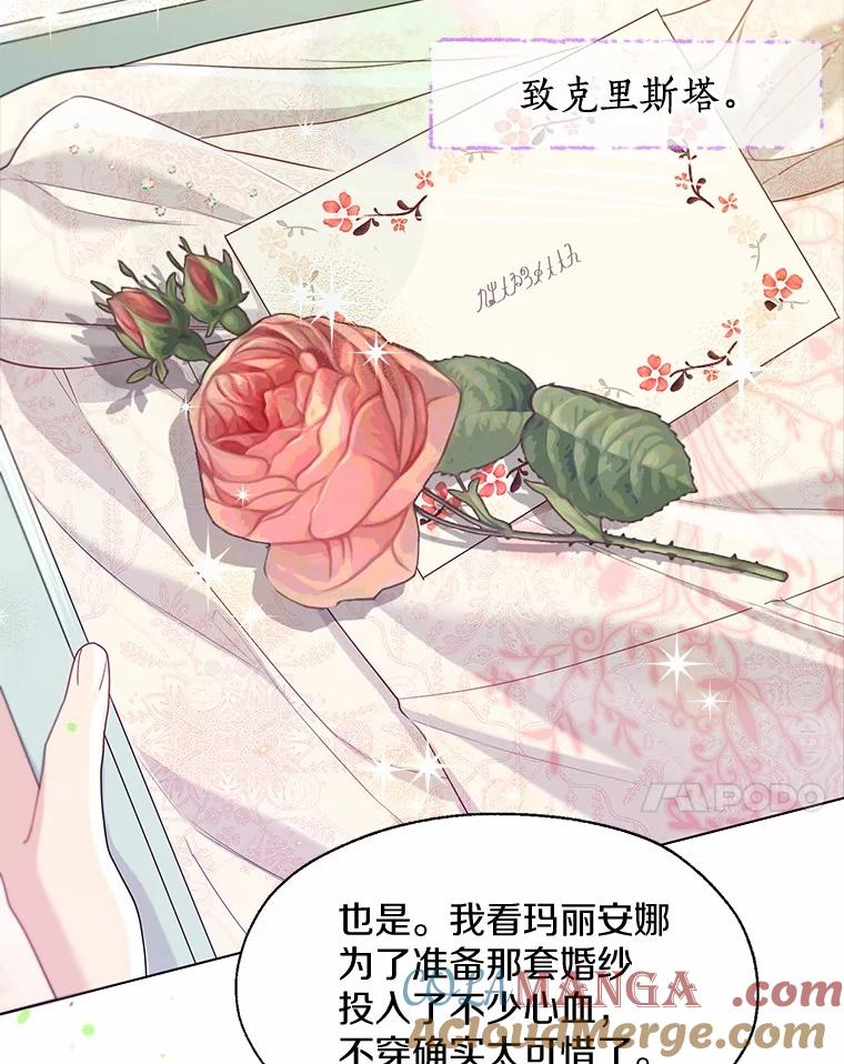 《一不小心娶了女装大佬》外传1.婚纱 第7页