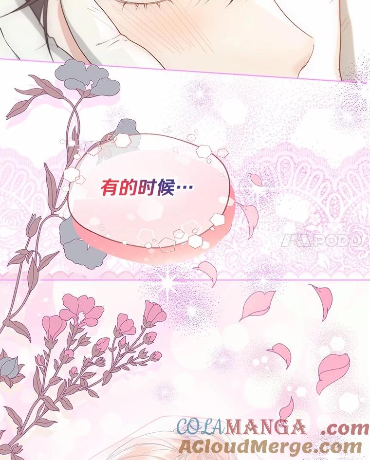 《一不小心娶了女装大佬》外传1.婚纱 第88页