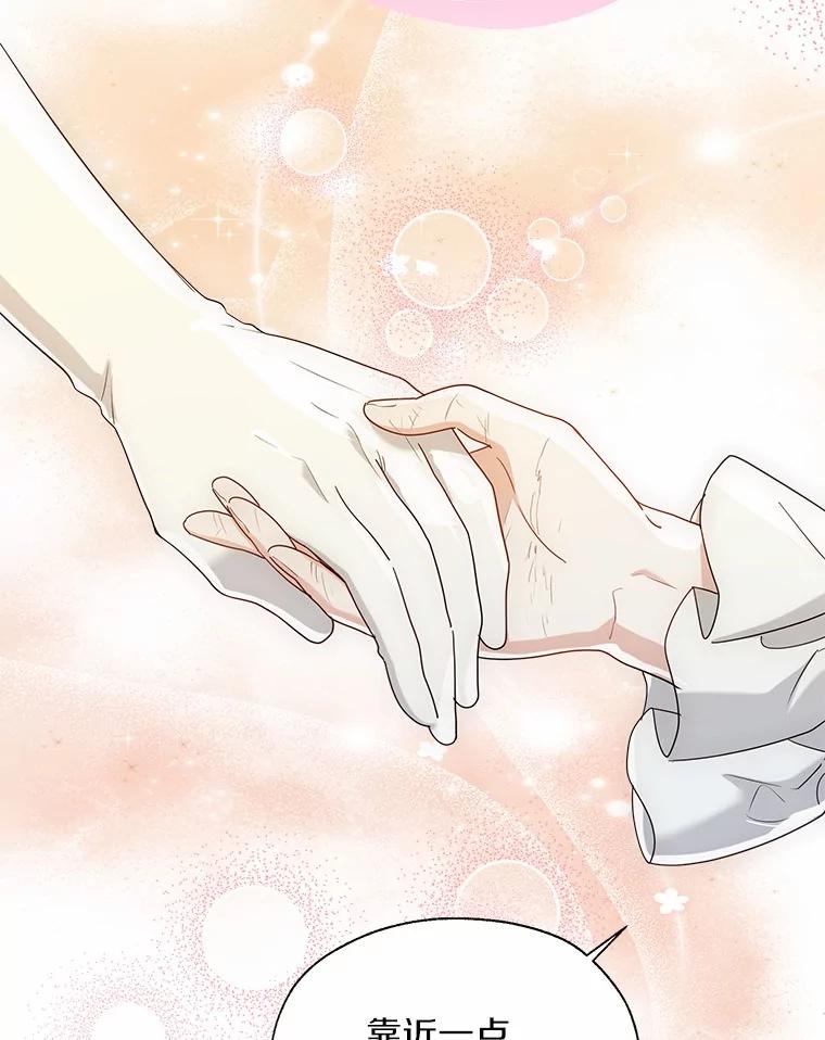 《一不小心娶了女装大佬》外传1.婚纱 第72页