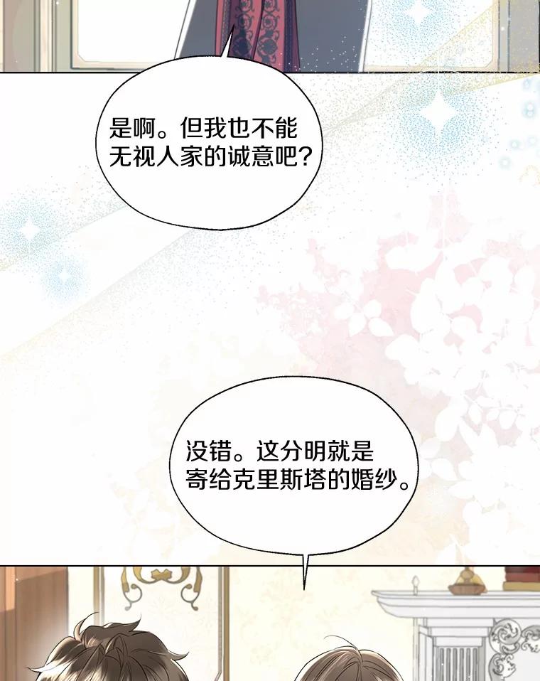 《一不小心娶了女装大佬》外传1.婚纱 第5页