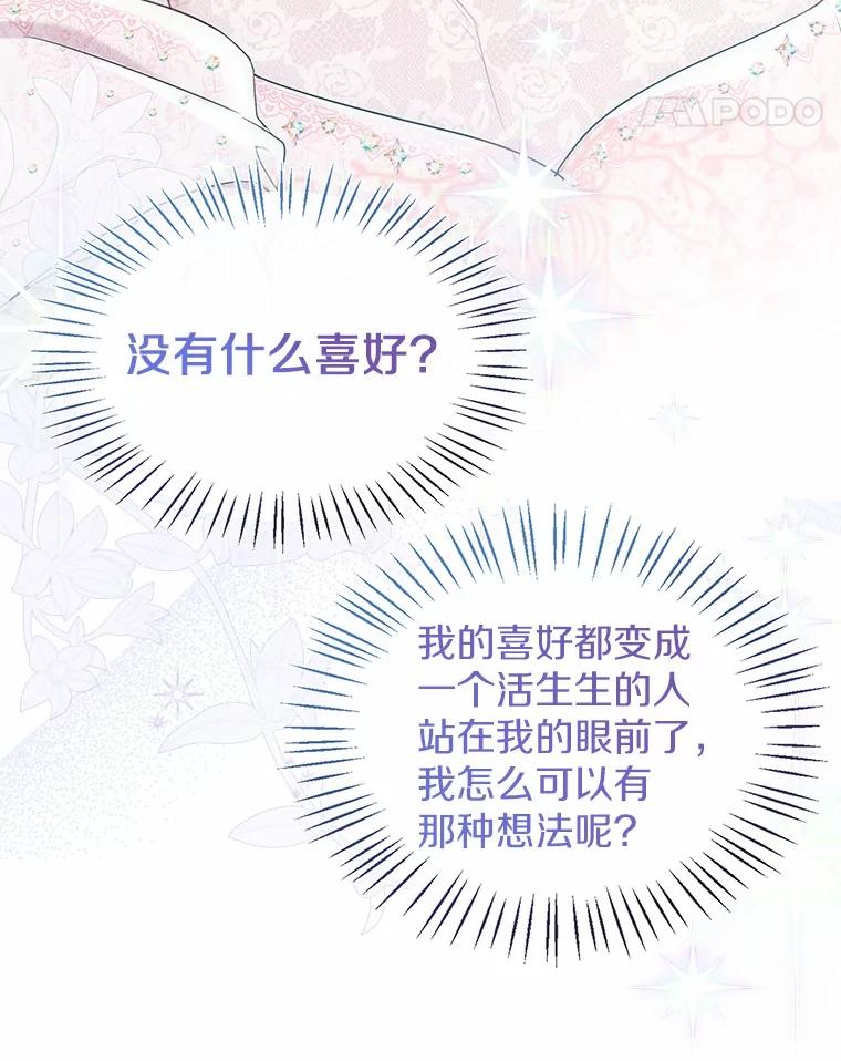 《一不小心娶了女装大佬》外传1.婚纱 第68页