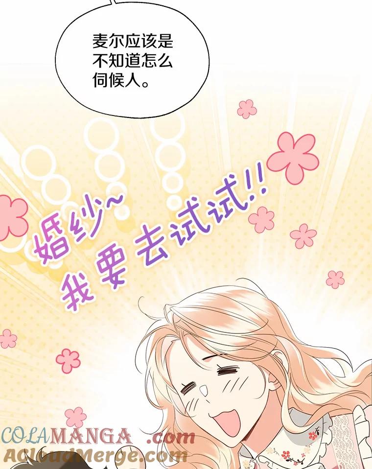 《一不小心娶了女装大佬》外传1.婚纱 第22页