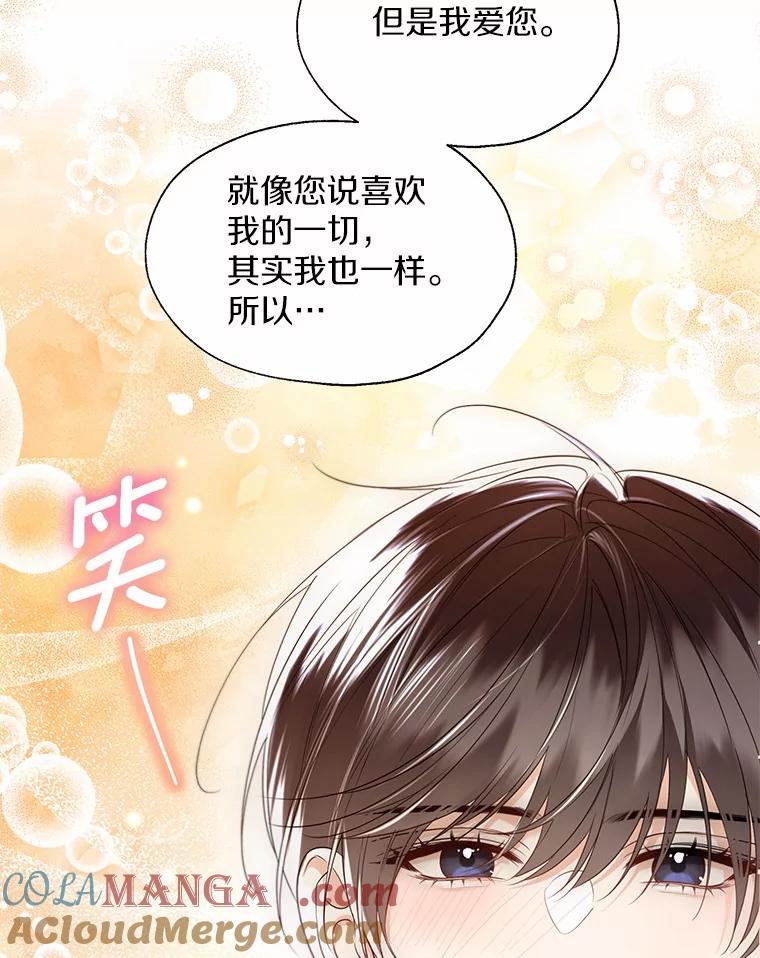 《一不小心娶了女装大佬》外传1.婚纱 第70页