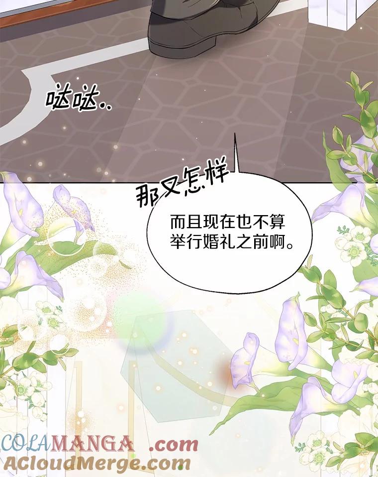 《一不小心娶了女装大佬》外传1.婚纱 第37页
